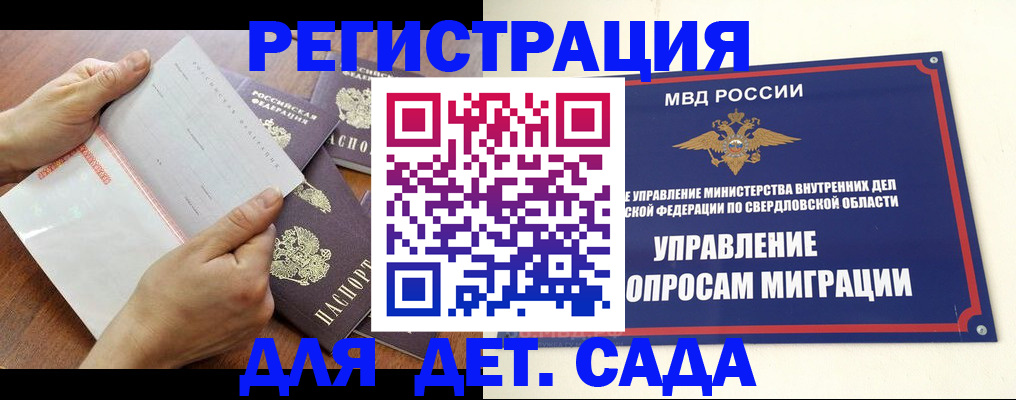 регистрация для дет. сада в Медвежьегорске